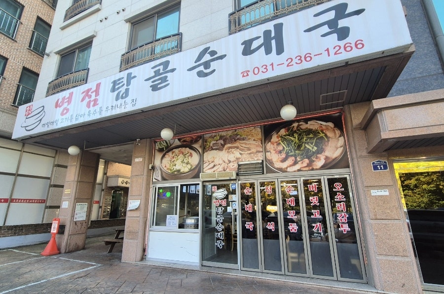 병점탑골순대국 사진 1