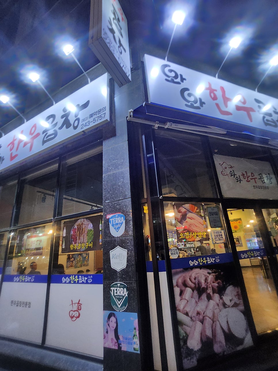 전주 아중리 곱창맛집 와와한우곱창 솔직 후기 관련 사진