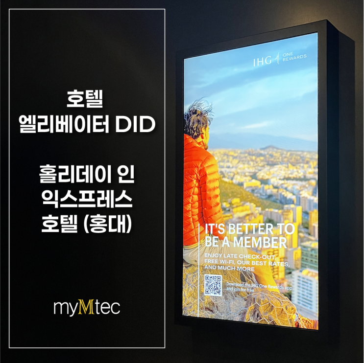  호텔 엘리베이터 DID 설치, 이렇게 설치하세요! 홍대 홀리데이인 익스프레스 DID 구축 사례