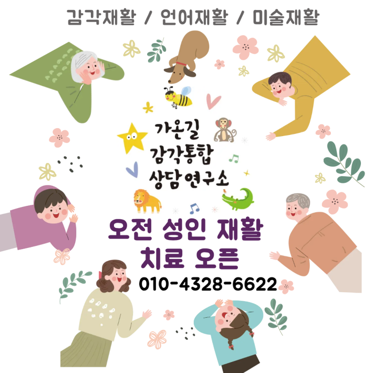  [강북구, 성북구, 노원구, 도봉구, 의정부, 동대문구] 오전 성인 치료 오픈!