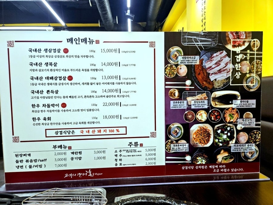 삼겹식당 논현늘솔길공원점 사진 5