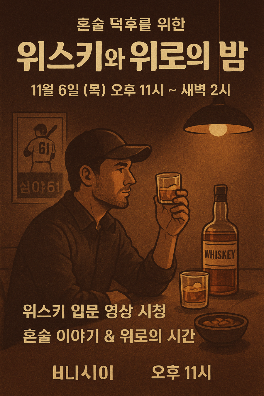 심야식당61 금호점 사진 2