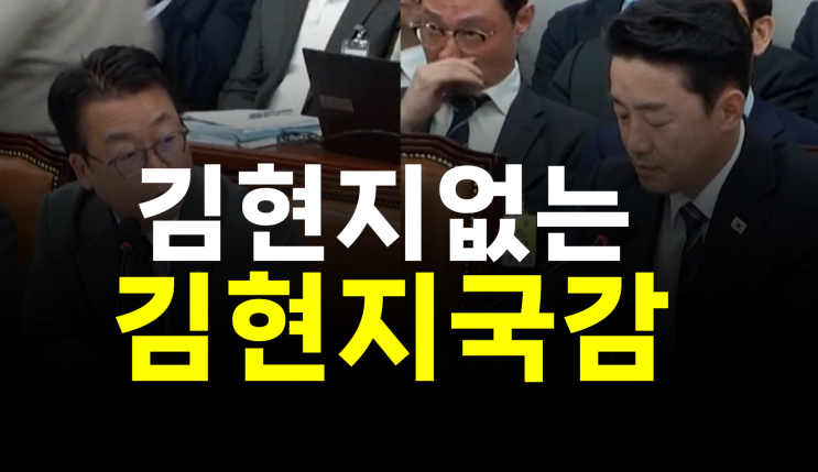 김현지 없는 국정감사, 결국 파행…송언석 vs 이기헌 ‘<b>배치기</b>... 