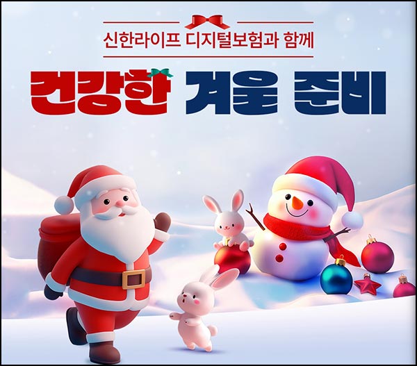  신한라이프 퀴즈이벤트(네페 1천원등 250명)추첨~12.15