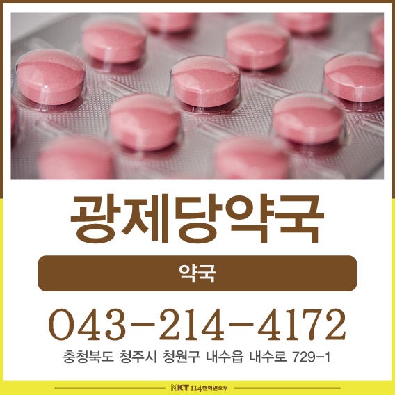광제당약국 사진 1