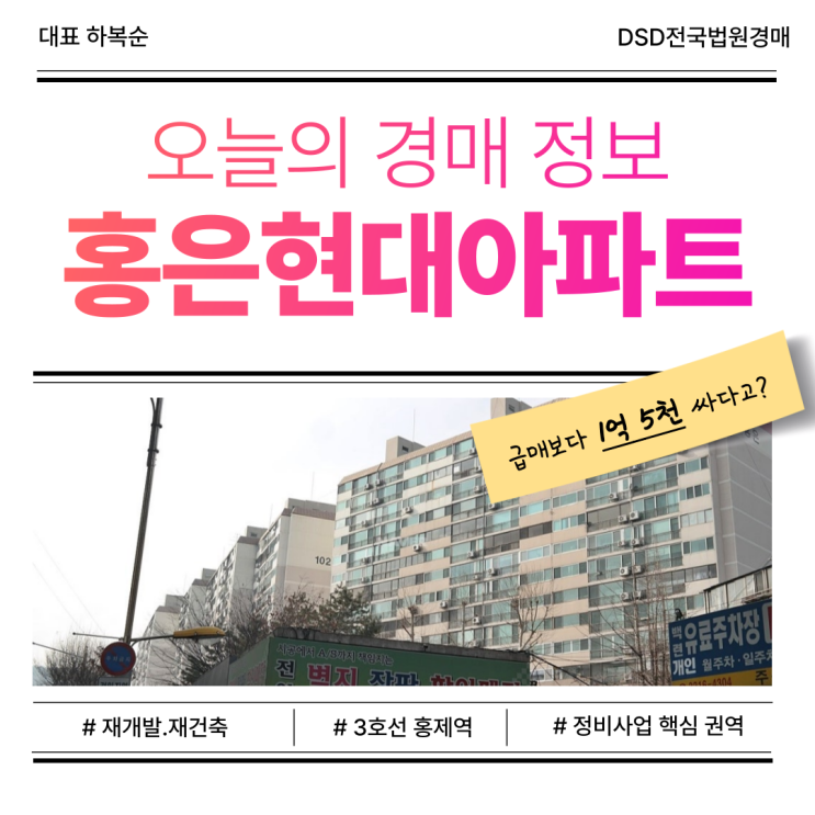  서대문구 홍은현대아파트 서울 도심 구축 아파트 경매 정보!