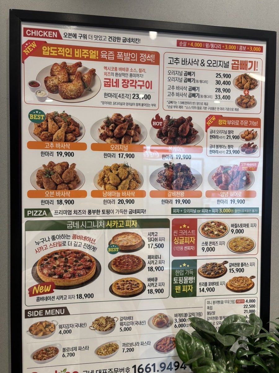 굽네치킨 광주두암점 사진 5