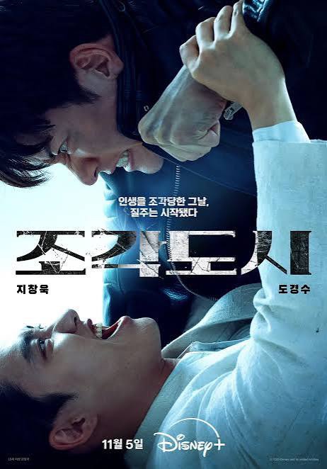 화제의 드라마 지창욱 주연 조각도시 공개 어떤 내용 몇부작