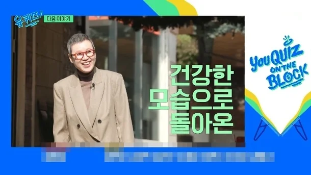 유방암 투병 <b>박미선</b>, <b>유퀴즈 출연</b> 예고 "가짜뉴스 많다... 