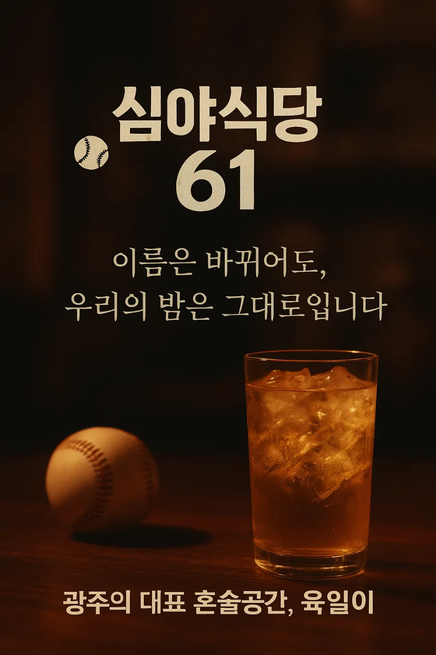 심야식당61 금호점 사진 5