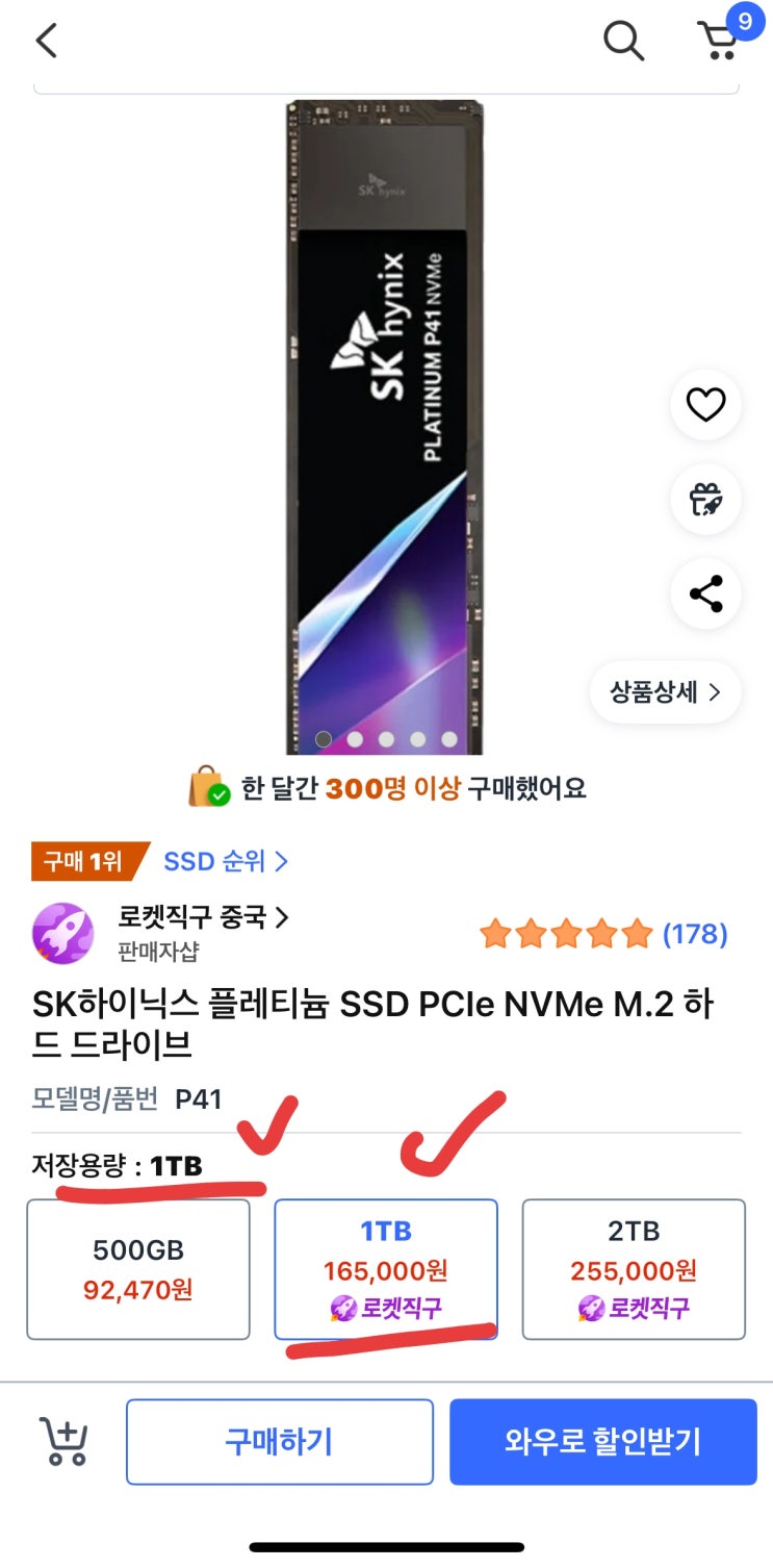  [핫딜+] SK하이닉스 P41 1TB SSD, 로켓 직구 12만 원대 (1년 AS 보장)