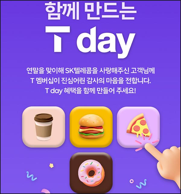  T멤버십 투표이벤트(쿠팡 2만원 1,000명)추첨~11.12