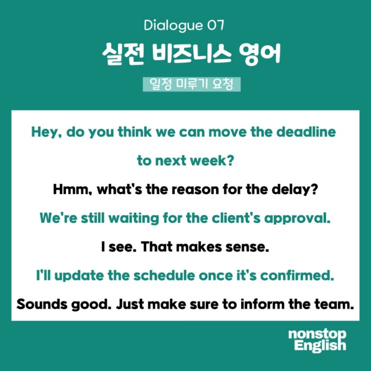  실전 비즈니스 영어, 직장인영어 Dialogue 07
