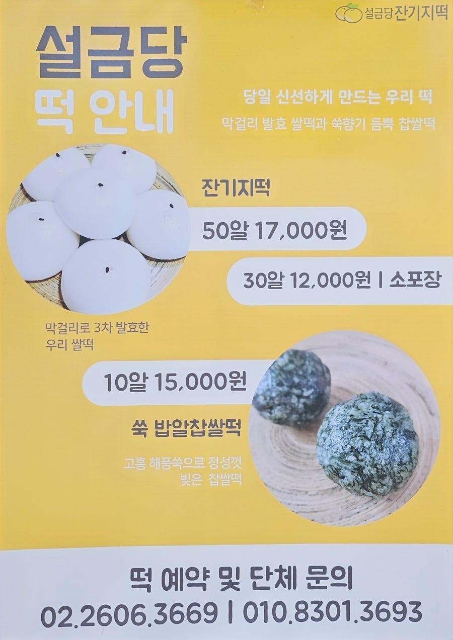 설금당잔기지떡 사진 3