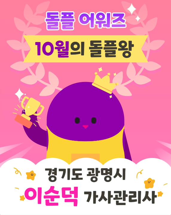  돌봄플러스 베이비 시터 후기 가사관리사 추천