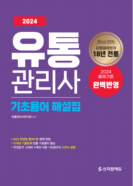  유통관리사 인강 단기합격 목표 기출 시험 후기