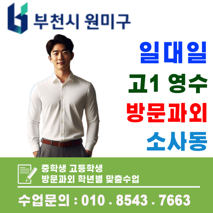  소사동 중고등 화상과외, 실시간 관리로 기말 성적 상승 완성하기