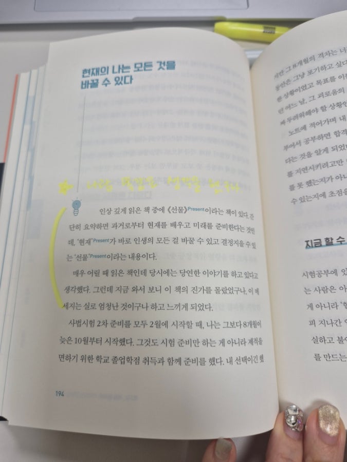  (독후감)나는 무조건 합격하는 공부만한다/이윤규 변호사/매일의 기적 스터디카페 압구정점/주인장 제니/압구정 제니