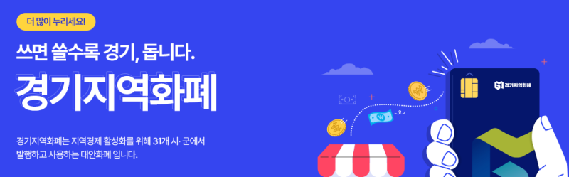 경기지역화폐 가맹점 등록 기준·신청방법 완벽정리 (2025 최신)