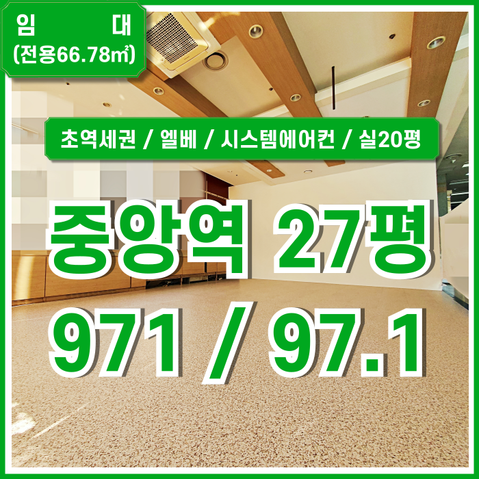  [임대] 부산시 중구 중앙역사무실 카페, 여행사사무실로 최적인 근생시설! 실20평 층고 높고 혜택많은 중앙동20평대상가오피스
