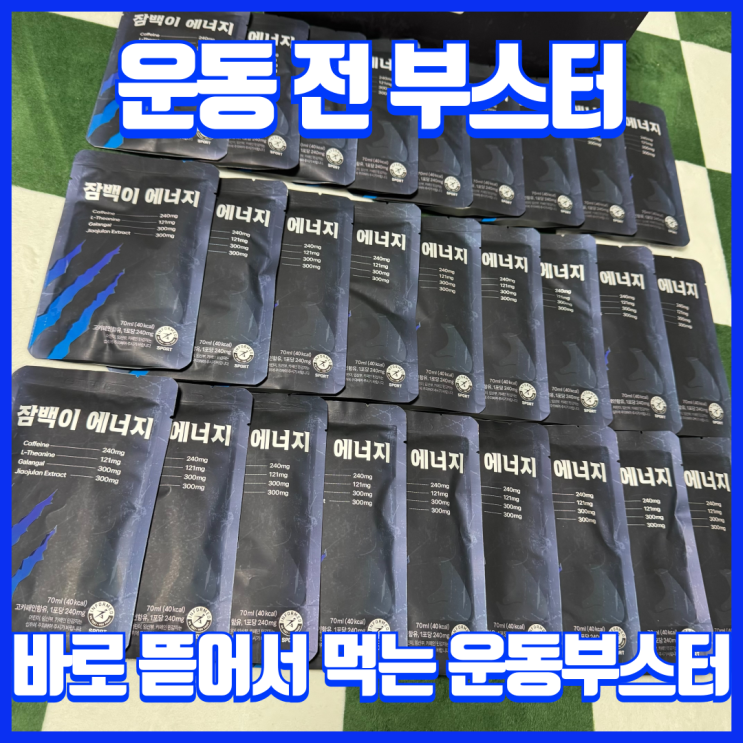  헬스 운동 전 국내 천연 성분 유래 강력한 올인원 에너지 부스터