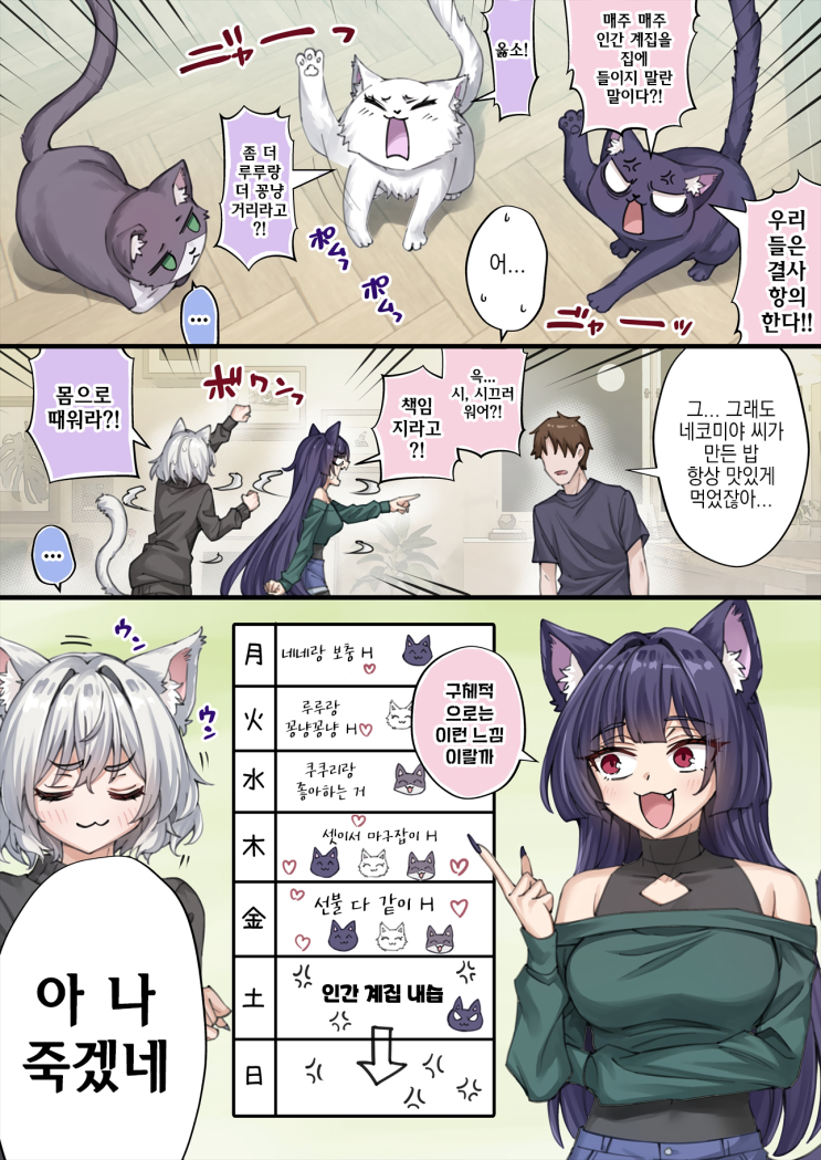  우리집의 얀데레 요괴 고양이 ~ 말라비틀어지는 녀석 ~ - [오리지널 만화][웹코믹]