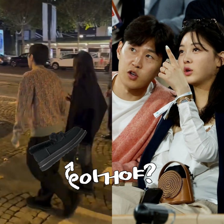  박상효이강인, 럭셔리 신발 패션 봄? 레전드 스타일링 화제!