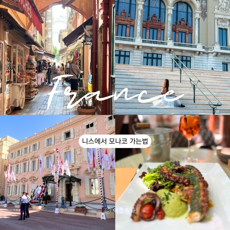  니스에서 모나코 가는법 기차 버스 이용 후기