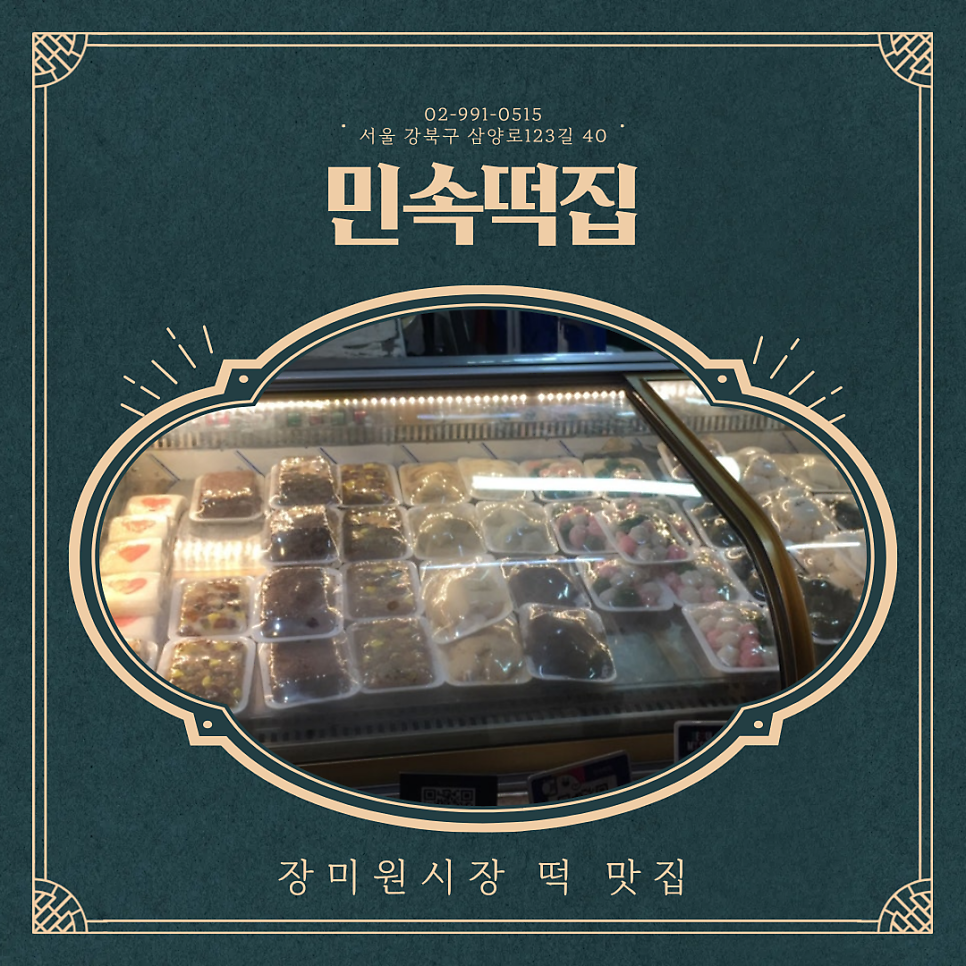 민속떡집 사진 1
