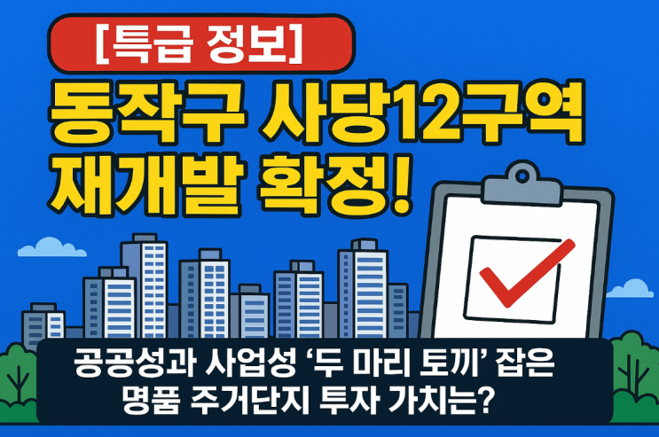 잡은 명품 주거단지 투자 가치는? (ft. <b>서울형 안심 산후조리원</b>)