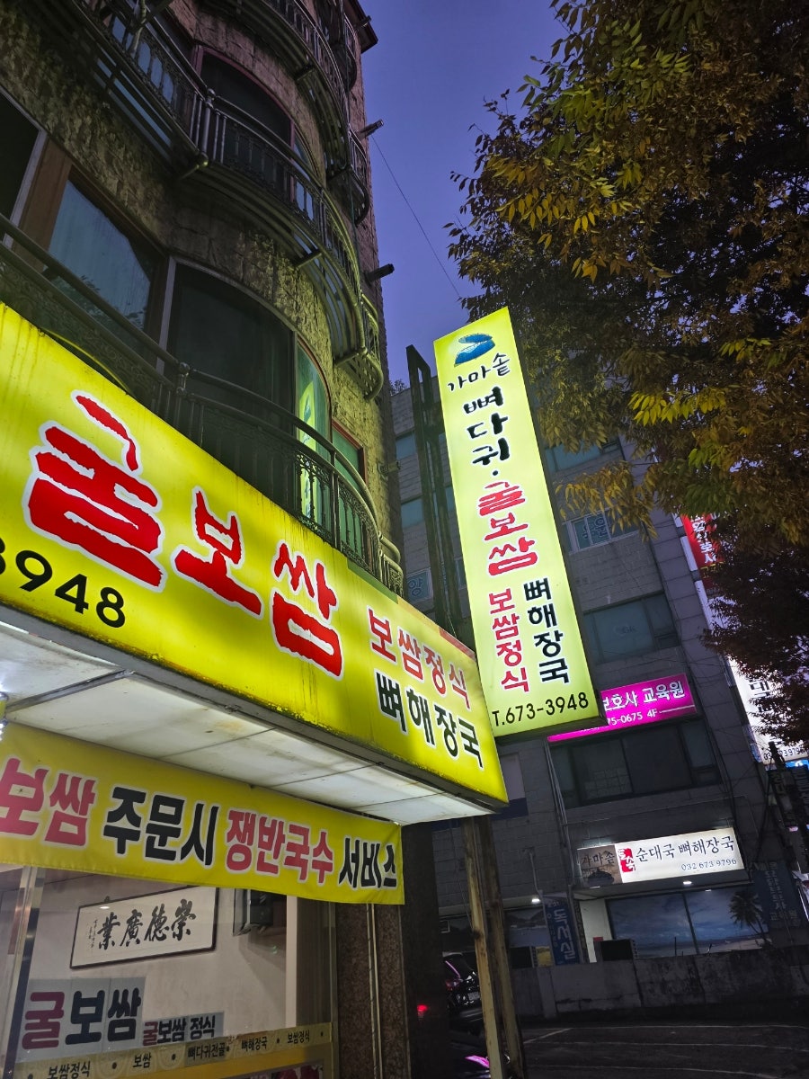 가마솥뼈다귀보쌈 사진 1
