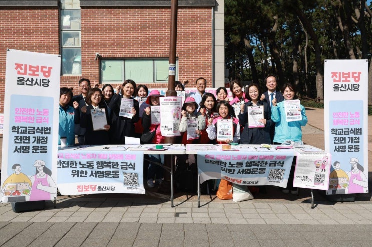  진보당, 울산 전역서 ‘안전한 노동, 행복한 급식’ 서명운동 및 현수막 퍼레이드 집중 실천 전개!