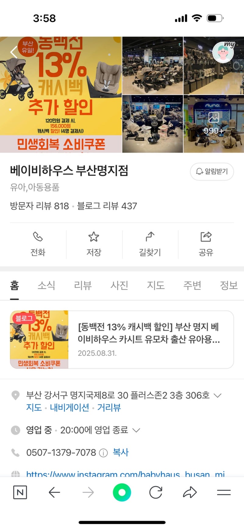 [베이비하우스 부산 명지점] 출산용품 사러 꼭 가야하는곳