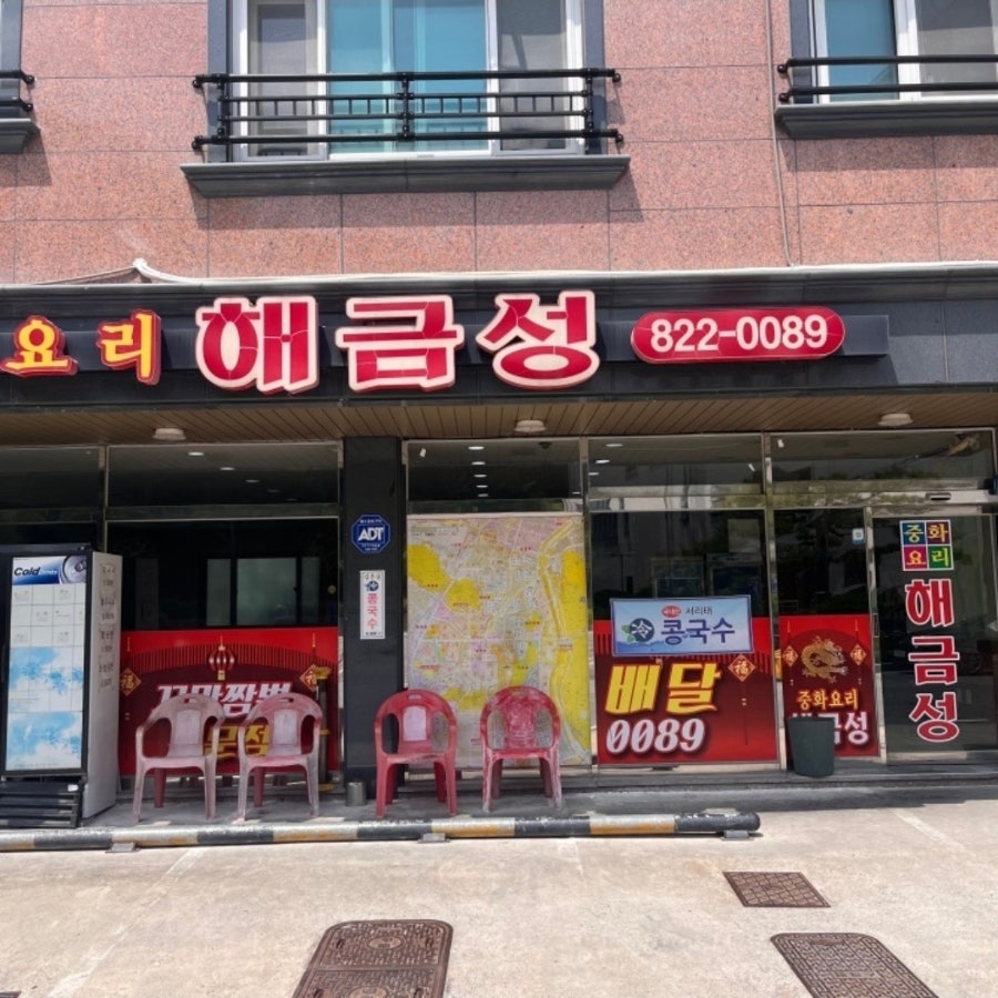 해금성 사진 1