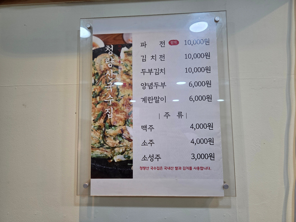청량산국수집 사진 5