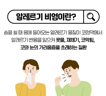  ️ “코감기인 줄 알았는데…” 10일 이상 가면 ‘알레르기 비염’일 수 있어요