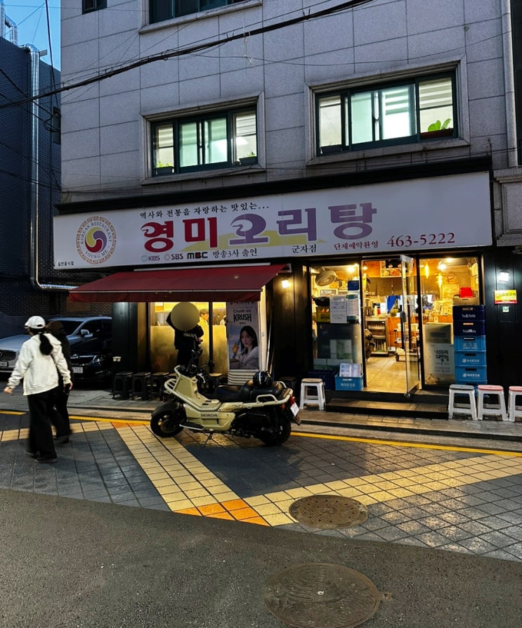  군자 영미오리탕 주차, 웨이팅, 이용시간 제한 (성시경 맛집)