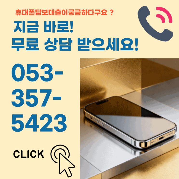  대구 스마트폰소액대출 전당포 에서 당일진행