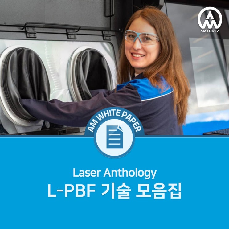  Colibrium Additive Laser Anthology: 산업 현장에 적합한 금속 적층 제조 시스템 구축