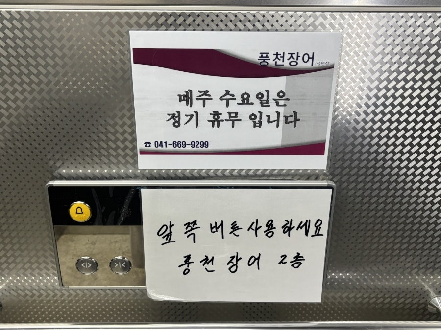 풍천장어 성연점 사진 5