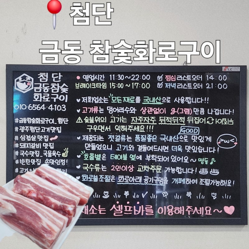 첨단맛집 화로에 구워먹는 금동참숯 화로구이