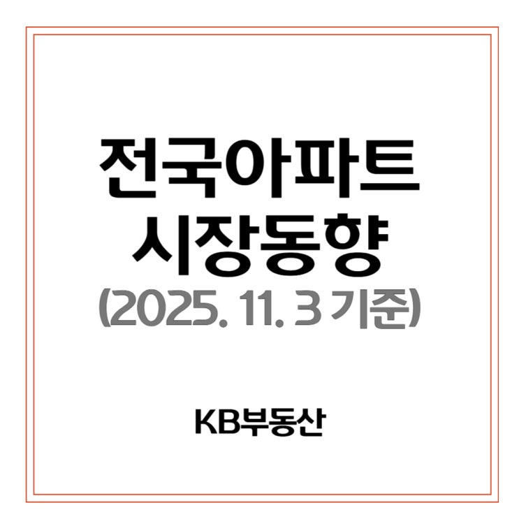 <b>서울 아파트값 둔화</b>, 부산 상승? 전국 아파트 흐름은