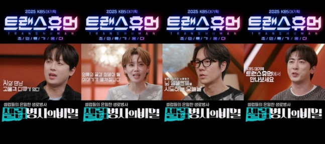 찬또위키만큼 다 안다고”...<b>이찬원</b> ‘<b>트랜스휴먼</b>’ 강력 추천
