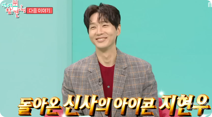 전지적 참견 시점 372회｜지현우·<b>윤남노</b> 셰프의 리얼 일상... 