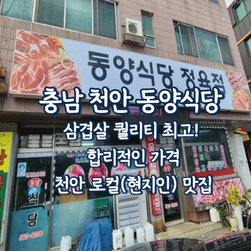 Dongyangsikdang photo 1