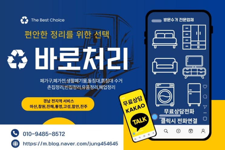  [사천.고성.금산 생활폐기물 방문수거 전문업체&깔끔한 정리로 속 시원하게!]