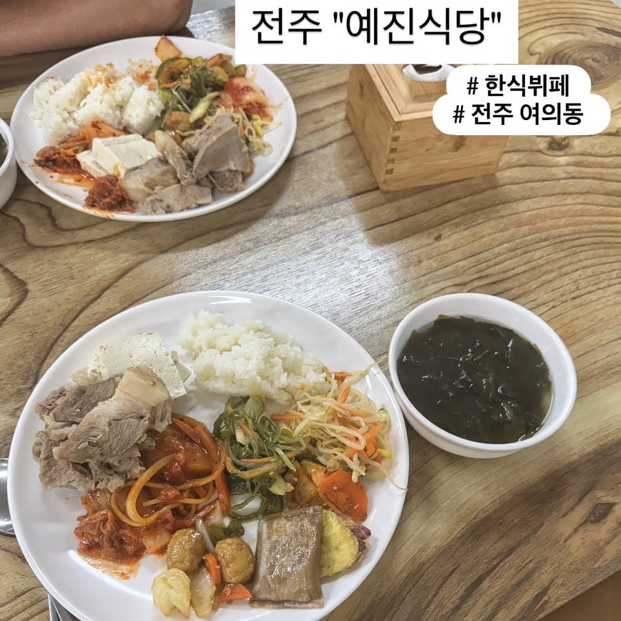 예진식당 사진 1