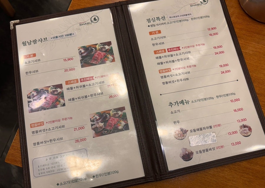 샤브마니아 대전송촌점 사진 4