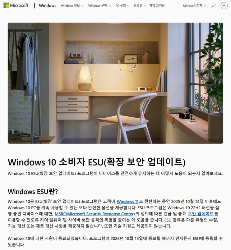  Windows10 지원 중단과 PC보안 - 호기심건축사