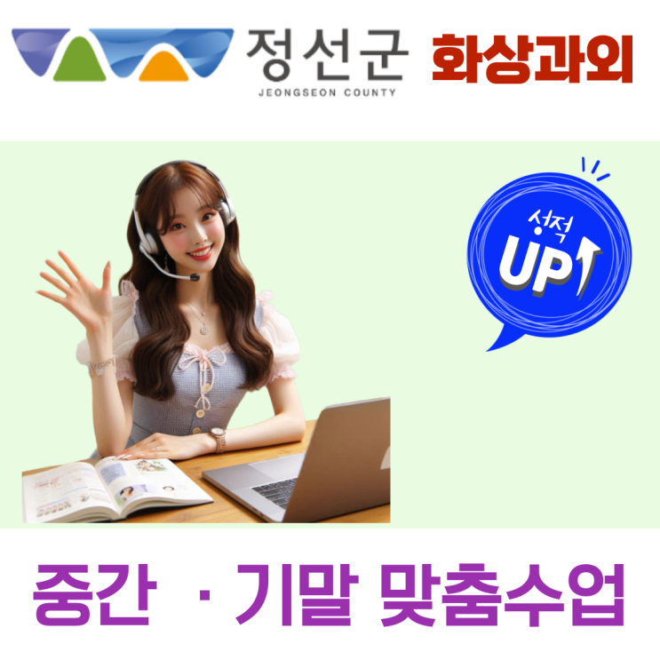  정선군 중·고등 화상과외, 시험 전 실전 감각 키우는 관리 수업